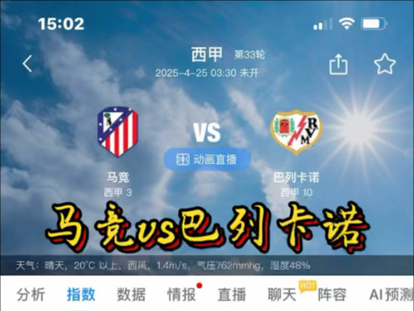 马竞客场惨败巴列卡诺,遭遇连败 马竞客场惨败巴列卡诺,遭遇连败