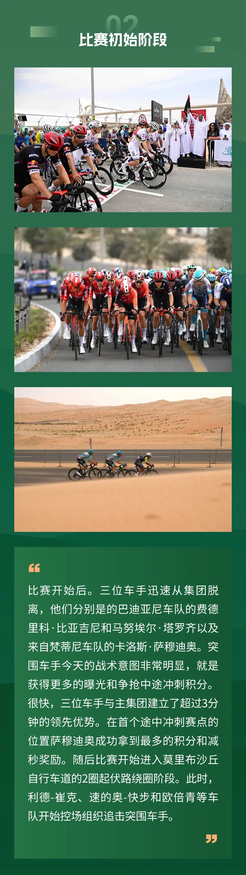 澳客馆-包含球员们尽显技艺，向胜利冲刺的词条