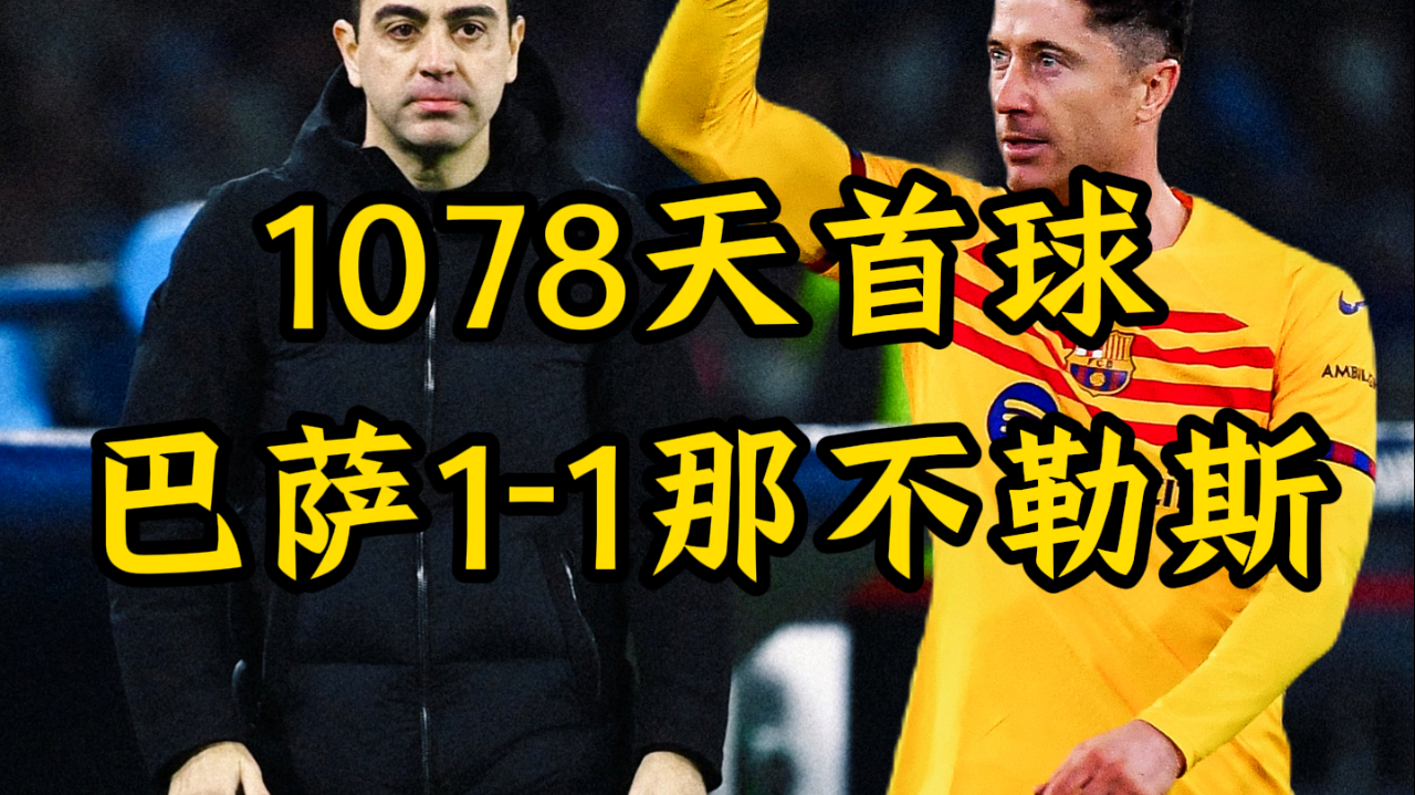 澳客课程-那不勒斯客场战平，保持稳定态势的简单介绍